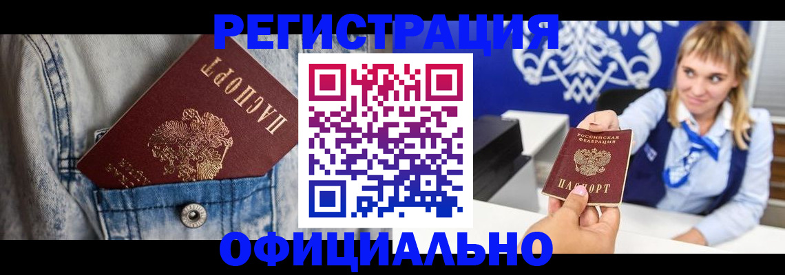 прописка ребенка в Горячем Ключе