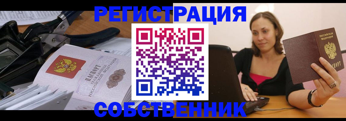 прописка поиск в Горячем Ключе