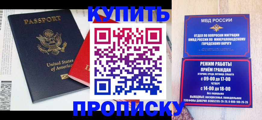 где прописаться в Горячем Ключе