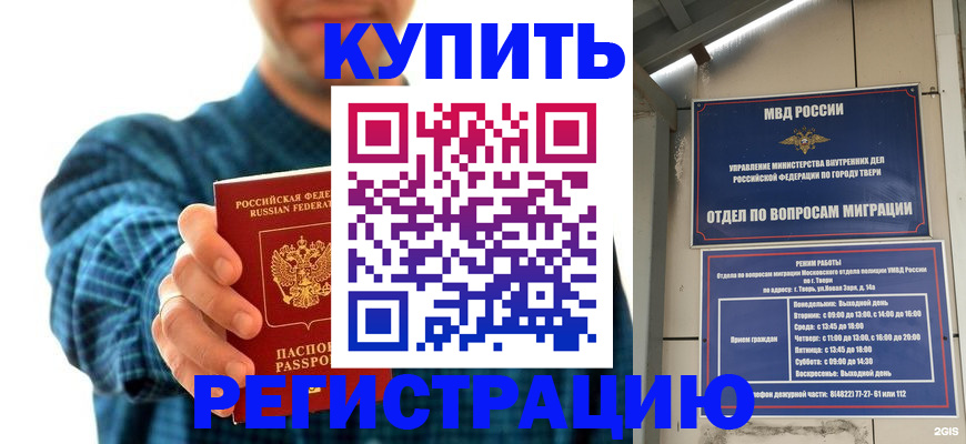 временная регистрация надежно в Горячем Ключе