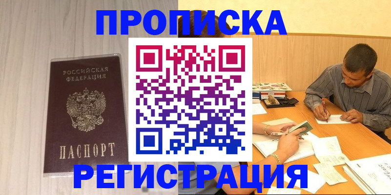 прописка иностранных граждан в Горячем Ключе