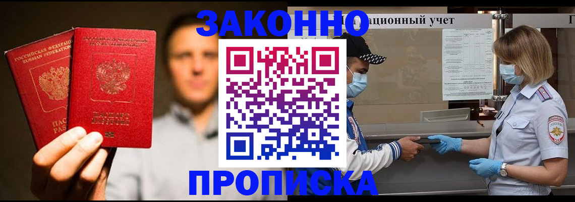 временная регистрация для всех в Горячем Ключе